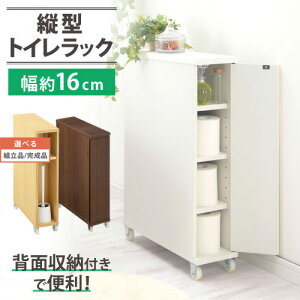 【完成品も選べる】 トイレ収納 スリム キャスター付き 薄型 トイレラック 掃除用具収納 ブラシ収納 トイレ 棚 収納 トイレ収納棚 トイレ収納ラック トイレットペーパー ストッカー ストック収納 ラック 木 おしゃれ ホワイト 他 BTG000047