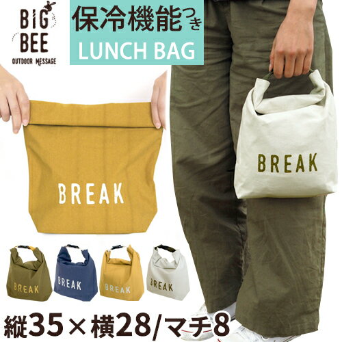 BIG BEE お弁当箱入れ 男女兼用 約 縦35×横28cm 保冷 バッグ ランチ 保冷バッグ 弁当 シンプル オリーブグリーン/オーシャンネイビー/ハニーベージュ/コットンアイボリー GAR000102