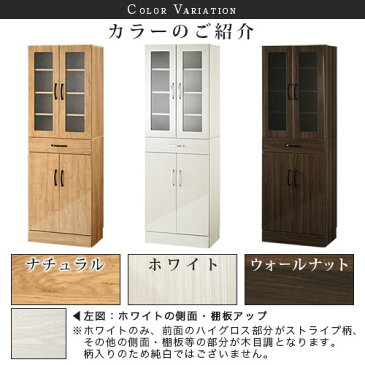 【8/1から使える400円OFFクーポン配布中】 【完成品も選べる】 食器棚 引き出し 木製 キッチンラック 一人暮らし キッチン 収納 スリム ハイタイプ 約 幅60 カップラック カップボード ストック収納 スリム食器棚 ナチュラル/ウォールナット/ホワイト KCBJ01170