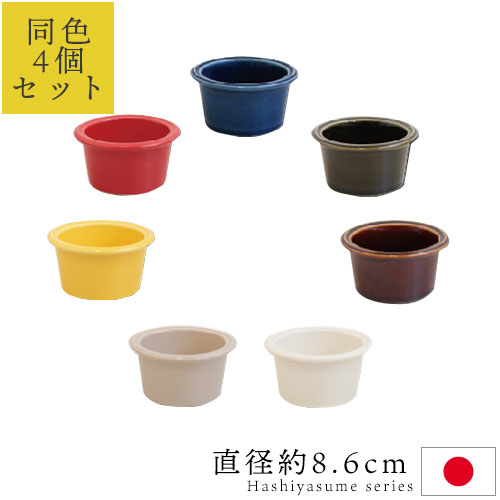 箸休め シリーズ 小鉢 おうちカフェ ココット型 かわいい カップ サラダ 皿 デザート 汁物 和食器 洋食器 食器 4個セット かわいい 韓国インテリア KET140084