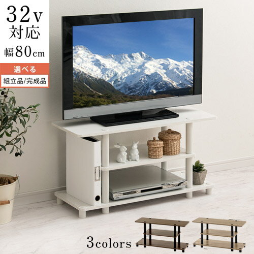 テレビ台 ローボード 80cm 32型 32イン