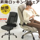 【組立品/完成品が選べる】 オフィスチェア 肘付き ロッキング 昇降式 キャスター付き ロッキングチェア オフィス チ…