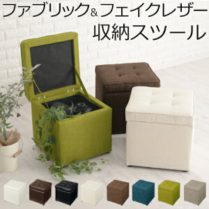 【クーポンで5％OFF！4/27迄】 スツール 収納 オットマン チェア チェアー 椅子 イス いす 収納付き 蓋 収納ボックス 正方形 ボックス収納 収納スツール フタ付き ボックス椅子 おしゃれ ボックス 子供 座れる 玄関 ファブリック 合皮 おもちゃ箱 収納チェア CHR100081