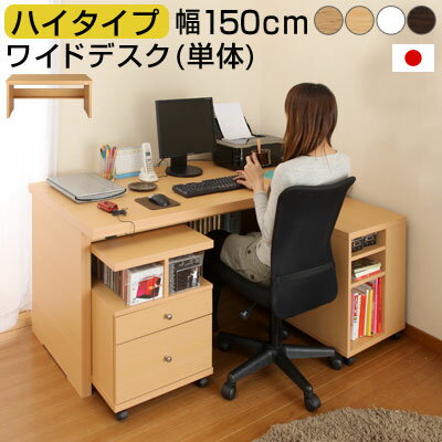 【2,680円引き】 デスク 木 コンセント 付き 150×75 木製 机 つくえ パソコンデスク ハイタイプ ハイデスク PCデスク 書斎机 学習机 勉強机 ハイ パソコン PC ラック リビング学習 リモート 在宅ワーク テレワーク おしゃれ 北欧 白 ホワイト 4色 DKW150010