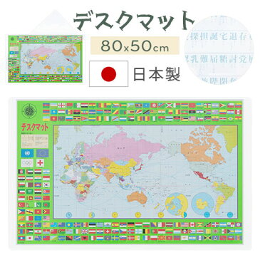 デスクマット 日本地図 世界地図 掛け算 かけ算 アルファベット 勉強 デスク マット デスクパッド 透明 入学準備 勉強机 学習デスク 学習机 入学祝い プレゼント 机 つくえ 子供部屋 キッズ 下敷き 国旗 小 送料無料 おしゃれ