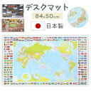 【300円引き】 【日本製】 デスクマット 世界地図 84×50cm 学習机 下敷き マット かけ算 アルファベット 勉強 デスク デスクシート デスクパッド シート キズ予防 透明 入学準備 勉強机 学習デスク 入学祝い 子供部屋 子ども部屋 大 おしゃれ ETC001206