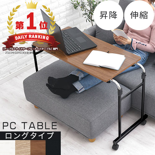 【クーポンで5％OFF！5/20迄】 テーブル 昇降式 キャスター付き ベッドテーブル ソファー パソコンテーブル サイドテーブル 介護用 ベッドサイドテーブル キャスター 介護 ベッド 昇降テーブル スリム 介護テーブル ベッド用テーブル 昇降 デスク おしゃれ BSNUB1190