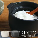 【ポイント2倍】 KAKOMI 炊飯土鍋 2合 高耐熱陶器 電子レンジ オーブン 直火 食洗機使用可 計量カップ 1合 一人用 1人 シンプル 北欧 白 黒 モノトーン インテリア ブラック ホワイト ZST007054