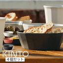 キントー 食器 ALFRESCO ボウル 4個セット サラダボウル 取り皿 お皿 サラダ カレー スープ 汁物 食器洗浄機 乾燥機 対応 深皿 ボウル kinto 食器 韓国インテリア おしゃれ 可愛い アウトドア プレゼント ギフト ブラック/ベージュ/レッド GAR000110