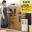 【クーポンで10％OFF 5/16まで】 【完成品も選べる】 食器棚 引き出し キッチンボード 約 幅60 奥行き30 高さ120 cm キッチン 収納 一人暮らし スリム ミニ 食器収納台 小さい 木製 カップボード 北欧 コンパクト おしゃれ ナチュラル/ウォールナット/ホワイト KCB000015