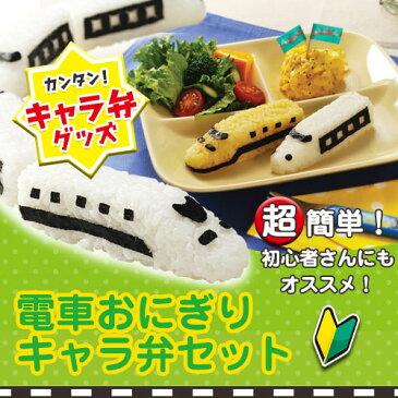 【期間限定 ポイント10倍】 キャラ弁 グッズ デコ弁 簡単 型抜き お弁当グッズ 海苔パンチ 抜き型 のりパンチ 道具 新幹線 電車 おにぎり 園児 遠足 ピクニック 運動会 キッチン キャラ弁アイテム 子供 子ども 入園 入学 おしゃれ