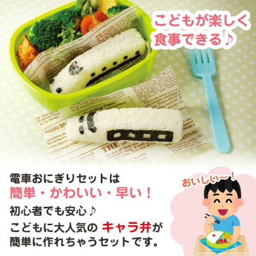 【期間限定 ポイント10倍】 キャラ弁 グッズ デコ弁 簡単 型抜き お弁当グッズ 海苔パンチ 抜き型 のりパンチ 道具 新幹線 電車 おにぎり 園児 遠足 ピクニック 運動会 キッチン キャラ弁アイテム 子供 子ども 入園 入学 おしゃれ