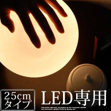 【LED対応】スタンド照明 LED電球対応 フロアスタンド 照明 テーブルライト デザイン家電 ガラス 球形 丸型 フロアライト スタンド間接照明 ボールランプ ボールライト 25cm おしゃれ