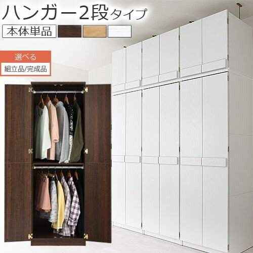 【クーポンで5％OFF 5/27迄】 【組立品/完成品が選べる】 ワードローブ 木製 クローゼット おしゃれ ハンガーラック 可動棚 収納 ハンガー 約 幅 60 cm スリム 洋服タンス 木製収納 扉付き キ…