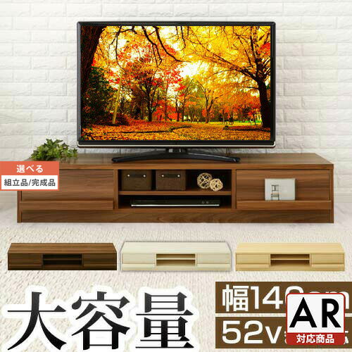 【完成品も選べる】 テレビ台 ローボード 50インチ TV台 ロータイプ テレビボード 収納 木製 約 幅140cm 引き出し 白 おしゃれ ラック 低い テレビ 台 北欧 ローテレビ台 一人暮らし リビング収納 ホワイト TVBUW0020