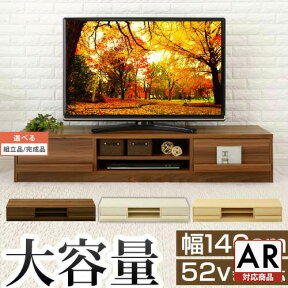 【組立品/完成品が選べる】 テレビ台 ローボード 50インチ TV台 ロータイプ テレビボード 収納 木製 約 幅140cm 引き出し 白 おしゃれ ラック 低い テレビ 台 北欧 ローテレビ台 一人暮らし リビング収納 ホワイト TVBUW0020