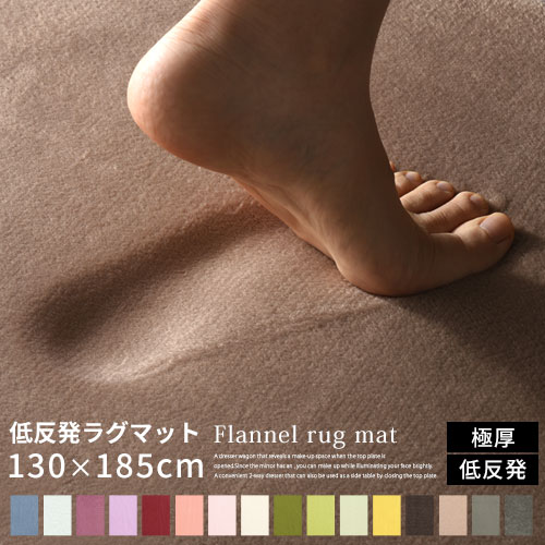 【期間限定！5%OFF】 低反発ラグ 130×185cm 低反発 ラグマット ラグ カーペット マット 無地 防音 滑り止め 長方形 遮音効果 センターラグ ウレタンラグ 冬用ラグマット ふわふわラグ 絨毯 冬 春夏秋冬 厚手 リビングラグマット ふわふわ 冬用 冬用ラグ 130 185