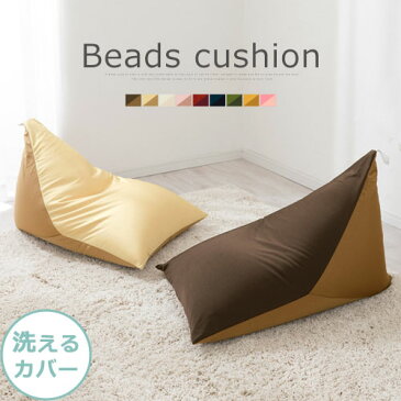【560円引き】 マイクロビーズクッション 洗える カバー 大きい 大きいクッション 背もたれ クッション ゲーム もちもち 大 ビーズ おしゃれ 三角 ブラウン/ベージュ/アイボリー/ピンク/ワインレッド/ネイビー/グリーン/イエロー/ピーチ SOFA000001