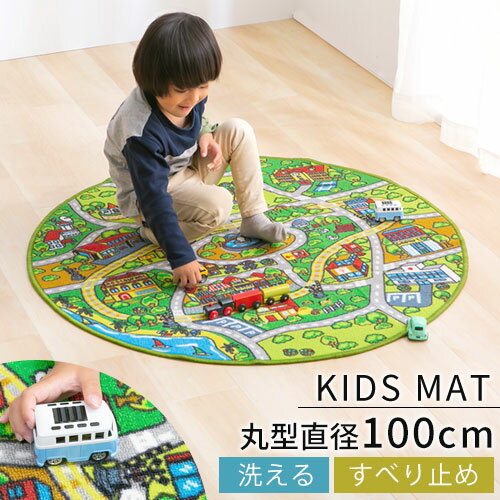 キッズマット 子供部屋 防汚 撥水加工 滑り止め付き 約 直径100cm ロードマップ キッズ おもちゃ カーペット 道路 ラグ キッズルーム プレイ マット 子供 ルームマット こども キッズラグ オールシーズン おしゃれ かわいい CPT000137