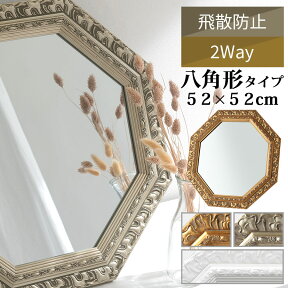 【クーポンで5％OFF！4/27迄】 八角形ミラー 壁掛け 玄関 風水 八角鏡 鏡 ウォールミラー アンティーク 調 飛散防止 壁掛けミラー アンティークミラー 八角形 ミラー 小さい おしゃれ 丸 玄関ミラー プレゼント 贈り物 卓上 玄関鏡 洗面所 寝室 ゴールド/ホワイト LET300138