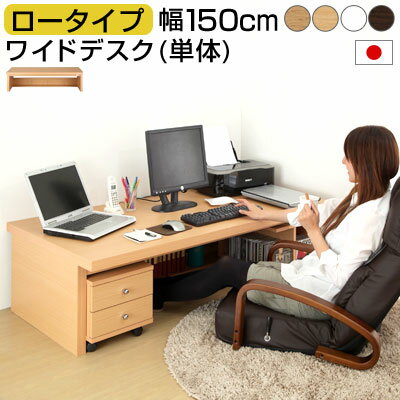 【クーポンで5％OFF！5/20迄】 デスク 木 コンセント 付き 150×75 木製 机 つくえ パソコンデスク ロータイプ ローデスク PCデスク 書斎机 学習机 勉強机 ロー パソコン PC ラック リビング学習 リモート 在宅ワーク テレワーク おしゃれ 北欧 白 ホワイト 4色 DKW150020