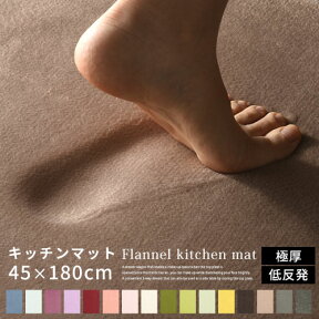 【クーポンで5％OFF！4/27迄】 キッチンマット 滑り止め 180cm 消音 遮音効果 ふかふか 低反発 キッチンラグ 滑り止め付 台所 キッチン カーペット 玄関 マット キッチン雑貨 台所マット ワイド 衝撃吸収 ラグ 絨毯 オールシーズン キッチン用品 おしゃれ CARPET000002