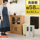 【組立品/完成品が選べる】 食器棚 