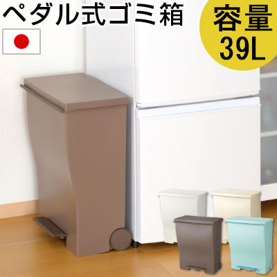 楽天インテリアのゲキカグダストボックス 39L 日本製 ごみ箱 ゴミ箱 ごみばこ 分別ダストボックス くずいれ くずかご レジ袋 大容量 省スペース スリム 四角 ふた付 キャスター付 キッチン キャスターペール ベージュ ブラウン おしゃれ