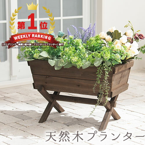 【期間限定！15%OFF】 プランターボックス プランター 花壇 おしゃれ 野菜 菜園 フラワーポット 園芸 棚 ガーデニング用品 庭 屋外 家庭菜園 ベランダ ボックス 木製 フラワースタンド 室内 プランタースタンド スタンド式 木製プランター 植木鉢 長方形 スクエア GAR000012