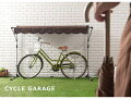 【サイクルガレージ】日除け・雨除けで自転車をキレイに保つ、屋根付きのおすすめは？