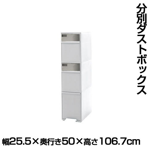 ゴミ箱 分別 3段 キッチン 約 55L シンプル キャスター付き ペダル式 ごみ箱 分別用 縦型 大容量 プラスチック製 ダストボックス 中身 見えない 扉付き ふた付き 縦長 薄型 スリム ホワイト 白 ブラウン 一人暮らし北欧 おしゃれ DTB001020