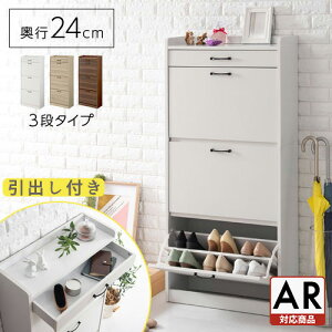 【組立品/完成品が選べる】 シューズボックス スリム 引き出し付き 約 18足 収納 奥行 24cm シューズラック 3段 木製 下駄箱 シューズBOX コンパクト 靴棚 薄型 靴収納棚 おしゃれ 靴箱 組み立て式 ホワイト/オーク/ウォールナット SBX100760