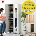 【組立品/完成品が選べる】 シューズラック ミラー付き 扉付き 幅75 12段 最大48足 ワイド 靴箱 大容量 縦長 木製 シューズボックス 収納 収納棚 靴収納棚 下駄箱 日本製 おしゃれ 白 ホワイト/オーク/ダークブラウン SBM307500