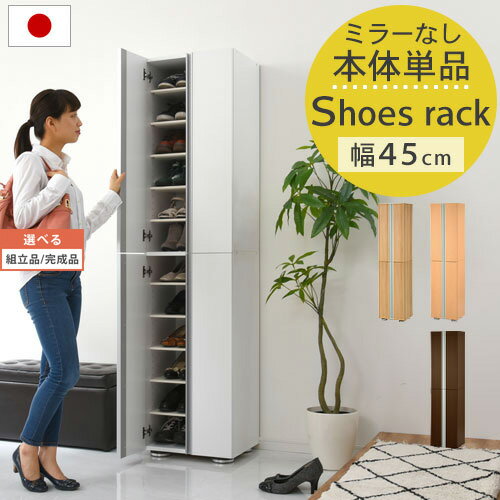 【組立品/完成品が選べる】 シュー