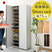 【ポイント5倍 4/17迄】 【組立品/完成品が選べる】 シューズラック 扉付き 12段 ...