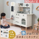 【数量限定 50%OFFクーポン】 おままごと キッチン おおきい 約 幅98 奥行33 高さ98.5 おもちゃキッチン 木製 氷が出てくる 製氷機付 冷蔵庫 ...