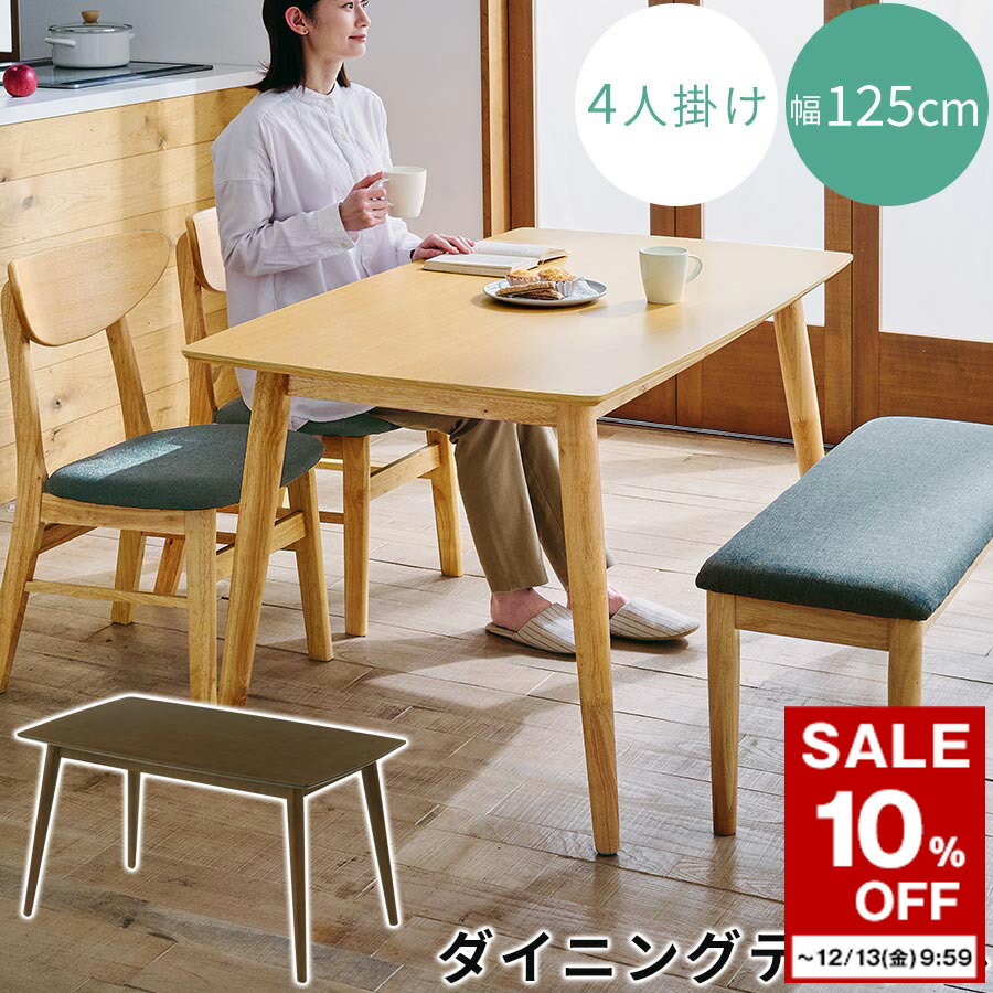 ☆レビュー記入で10％OFFクーポンプレゼント！☆ ダイニングテーブル 四人 4人 幅 125cm 高さ 70cm ダイニング テーブル 単品 単体 食卓 デスク リビング パソコンデスク 食卓テーブル 天然木 木目 省スペース 安定感 2人 おしゃれ レトロ シンプル ハイタイプ TBL500347