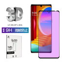 LG VELVET L-52A ガラスフィルム ブルーライトカット 3D 0.3mm 極薄タイプ 保護フィルム 指紋防止 高感度タッチ 撥水 疎油 液晶保護シート 耐衝撃 強化ガラス保護シール キズ防止 割れにくい 気泡なし フィット ピッタリ 簡単貼り付け ゆうパケット 送料無料