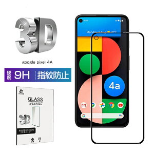 Google pixel 4A(5g)G025Hガラスフィルム 3D 0.3mm softbank 極薄タイプ 指紋防止 高感度タッチ 撥水 疎油 液晶保護シート 耐衝撃 強化ガラス保護シール 保護フィルム 気泡なし 貼り付け簡単 摩擦防止 ゆうパケット 送料無料