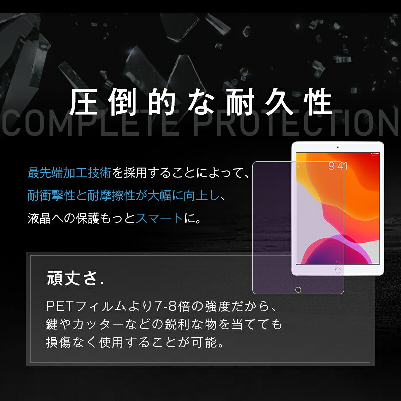 iPad/iPad Pro/iPad Air/iPad Air2シリーズ機種 保護フィルム ブルーライトカット 9.7インチ iPad（第5/6世代） 保護フィルム 10.2インチ iPad（第7/8/9世代） 液晶シール 11インチ iPad Pro（第1/2/3/4世代） 保護シール 9H硬度 指紋防止 疎油撥水 ゆうパケット 送料無料