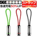 iPhoneケーブル USB ケーブル Micro USBケーブル 長さ0.18m 超小型 ストラップ式 急速充電 データ伝送ケーブル 充電ケーブル 合金ケーブ...