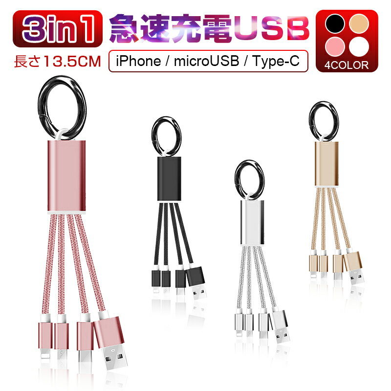 iPhone15֥ USB Type-C iPhone֥ Type-C֥ Micro USB֥ 3in1ť֥ Ķ ȥå׼ ®ť֥ ʥ󥱡֥ iPhone Android 椦ѥå ̵