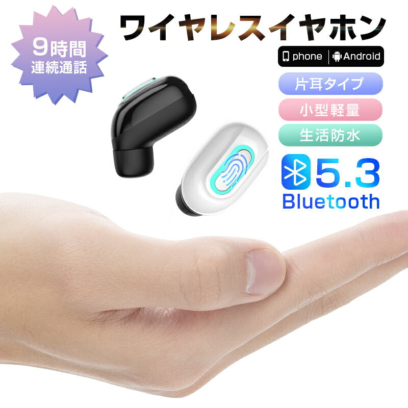 ワイヤレスイヤホン Bluetooth 5.3 超小型 最高音質 ブルートゥースイヤホン 片耳 ヘッドセット ハンズフリー通話 マ…