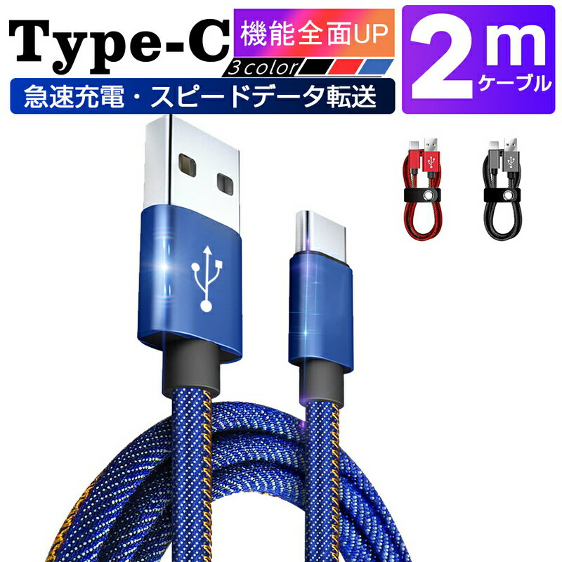 USB Type-C֥ iPhone15֥ USB Type-C Ŵ ® Ĺ2m ǥ˥ Ǽ٥դ USB֥ ޥ۽ť֥ ® ǡ֥ Android Galaxy Xperia AQUOS HUAWEI֥ 椦ѥå ̵פ򸫤