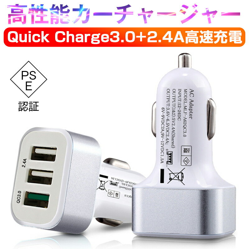 車載充電器 Quick Charge 3.0 ACアダプター