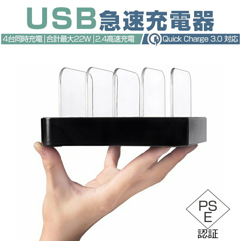 USB充電ステーション USB4ポート USBハ