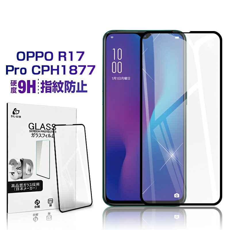 SALE&P10ܡOPPO R17 Pro 饹ե OPPOޥ ե 饹 ϡɥȲù 9H 3Dݸ 饦ɥå ...