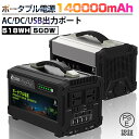 ポータブル電源 大容量 140000mAh 500w/518Wh 家庭用蓄電池 PSE認証済 純正弦波 AC/DC/USB出力 3つの充電方法 電量表示 ソーラー充電 ポータブル 生活家電充電 緊急電源 車中泊 キャンプ 防災 アウトドア 防災グッズ ゆうパケット 送料無料