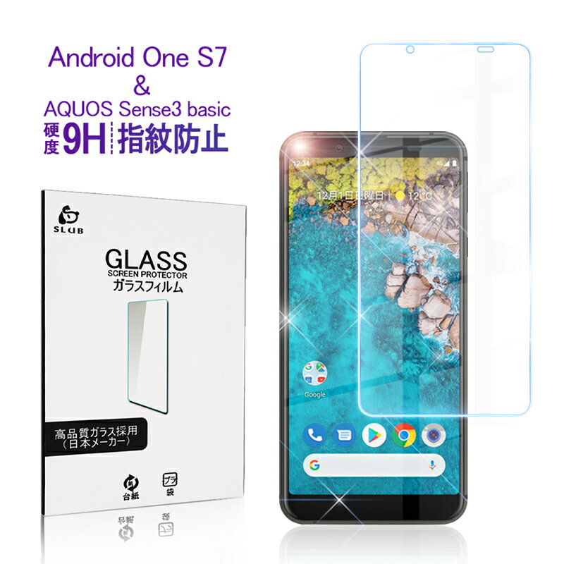 Android one s7 ガラスフィルム 保護ガラスフィルム 液晶保護シート AQUOS Sense3 basic SHV48/907SH 画面保護シール ディスプレイ保護 耐衝撃 0.3mm極薄タイプ ゆうパケット 送料無料