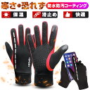 手袋 グローブ 裏起毛 防寒 冬用 スマートフォン スマホ対応 グローブ 滑り止め メンズ レディース PU レザー バイクグローブ 柔らか 暖かい スマホ手袋...